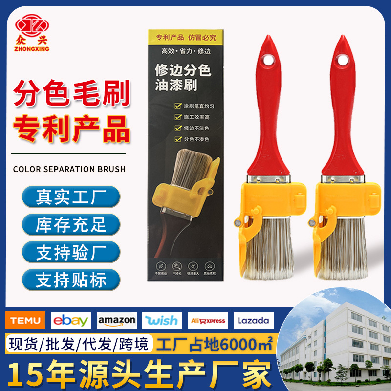 修边分色刷内墙房顶油漆刷装修涂装工具清洁刷油漆乳胶刷套装跨境