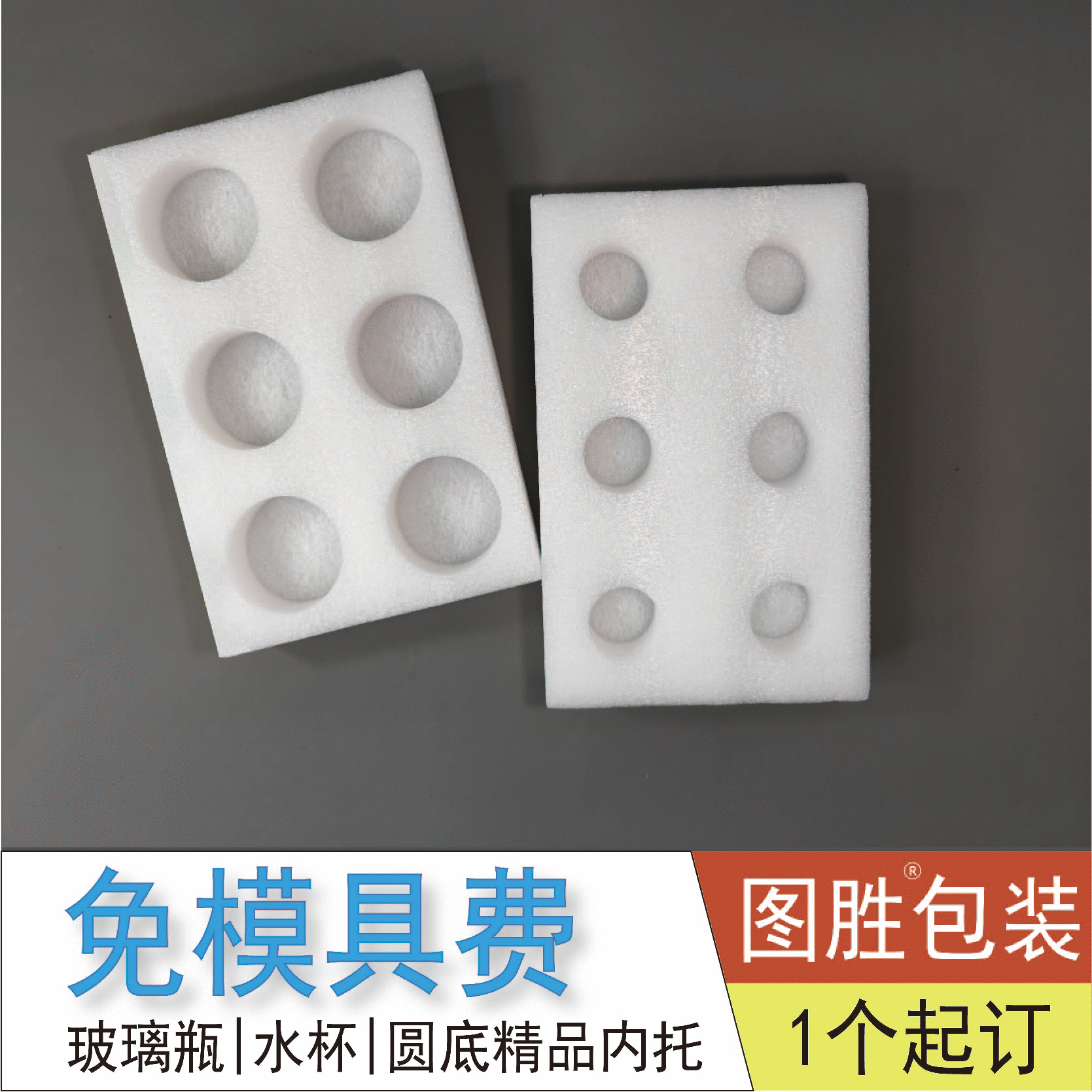 免模具6圆孔EPE珍珠棉内衬玻璃酒瓶杯子礼盒海绵内托定位包装厂家