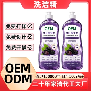 洗洁精定制家用食品级果蔬清洗液强力去油桑葚精油净护去污洗碗液
