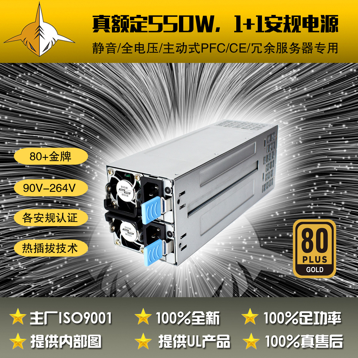 1+1冗余电源 NAS服务器电源550W+550W 存储2U电源配笼子 外贸专供