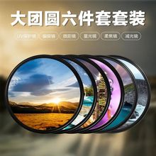 相机滤镜套装UV镜偏振星光柔光适用适马单反镜头镜片