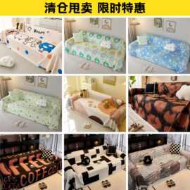 清仓特价沙发巾 夏季冰丝四季通用冬季加厚布艺沙发盖布断码尾货