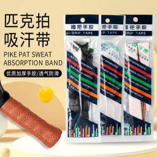 pickleball peak ball racket hand glue handle strap non-slip sweat-absorbing tape sweat-proof winding tape special handle glue
