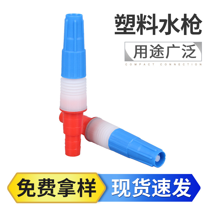 农业浇花塑料水枪 直流雾化两用花园水枪 奶嘴式简易直流泵喷水枪