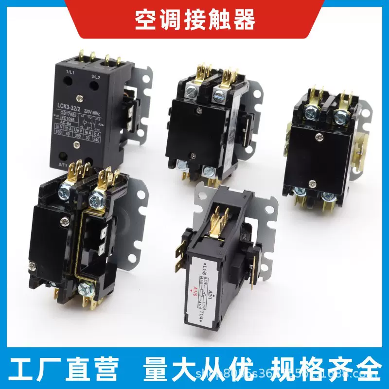 跨境空调交流接触器1P2P3P25A30A40A外贸款交流接触器