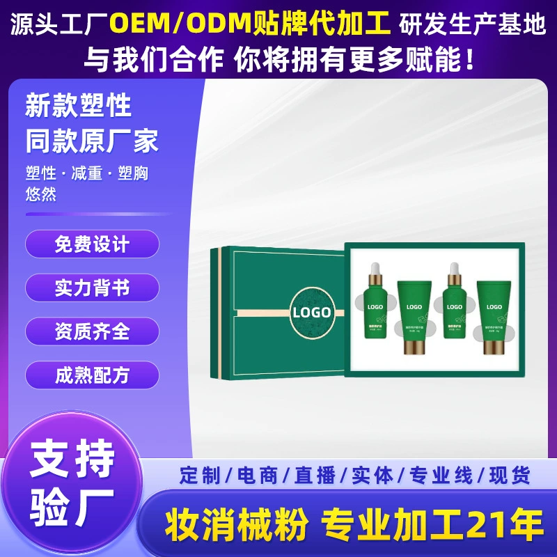 Набор для формирования и укрепления, популярный в салонах красоты мощный набор для коррекции фигуры с эфирным маслом для похудения и массажа.