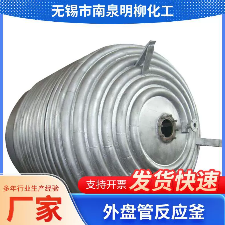 高压反应釜搅拌罐内外盘管热熔胶硅油化工树脂反应釜厂家供应