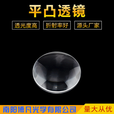 平凸透镜Φ55.5mm f120mm光学玻璃放大镜 实验器材 舞台灯 凸透镜