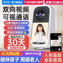 乔安双向视频通话监控器无线摄像头家用远程手机360度无死角摄影