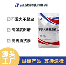 不发火细石混凝土高强耐磨防爆不发火地面用不发火细石混凝土