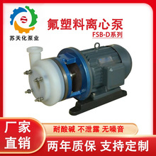 FSB氟塑料合金化工泵耐酸碱耐腐蚀离心泵工程自吸泵脱硫泵直连式