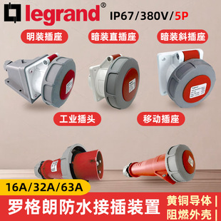 Legrand Industrial Connector Industrial Socket Aviation Plug Socket 16A-125A/380V/IP67