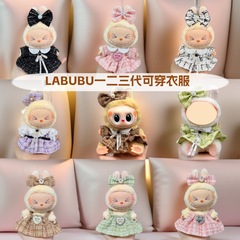 一二三代钥匙扣Labubu衣服挂件拉布布娃衣欢乐小格子潮牌大牌套装