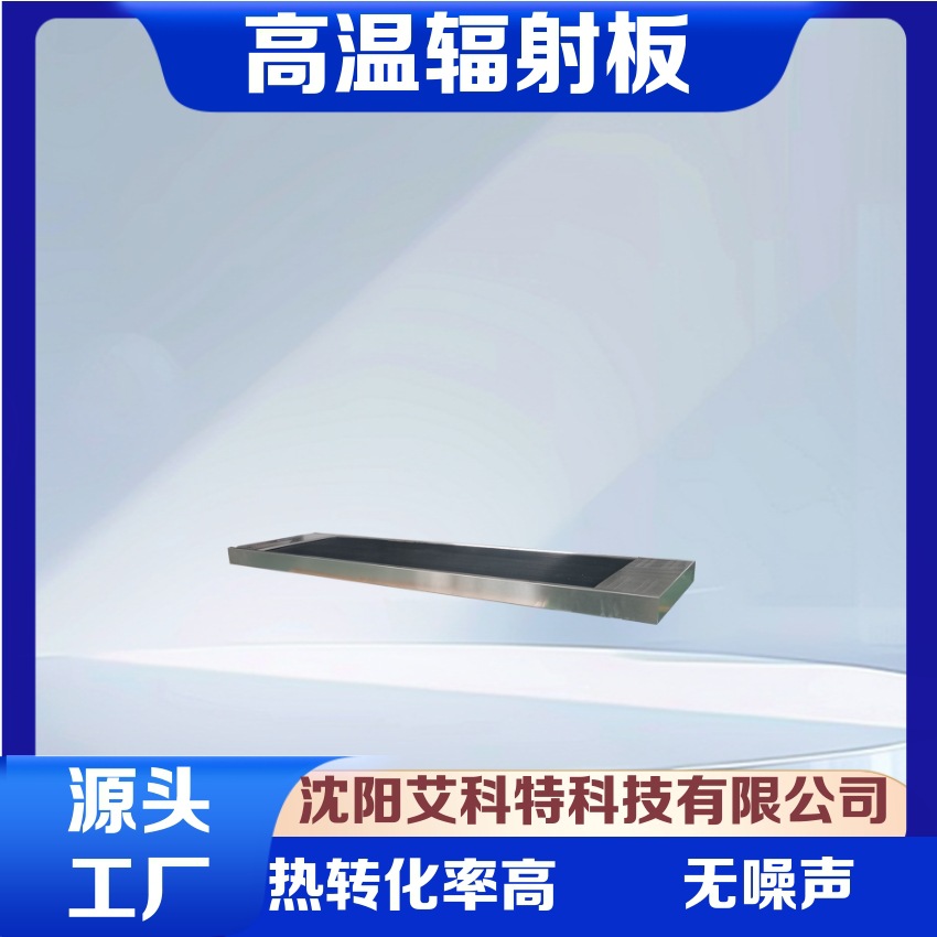 供应高温辐射式电暖器FS 辐射板、电暖器、电热器、辐射器
