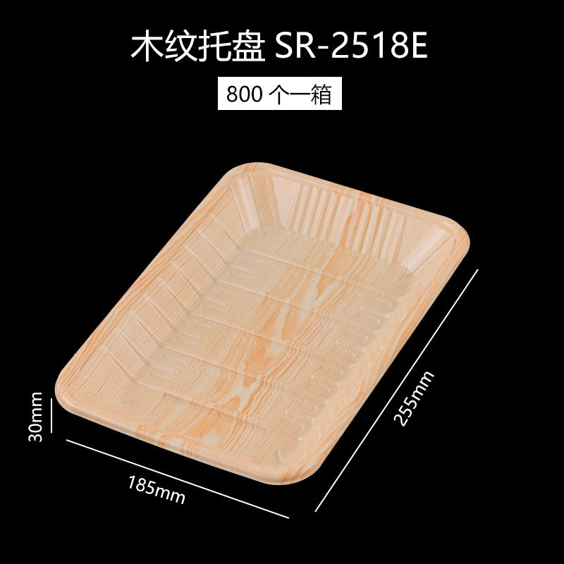 加厚PP扇形长方形木纹托盘生鲜海鲜打包盒牛羊肉卷包装盒火锅外卖