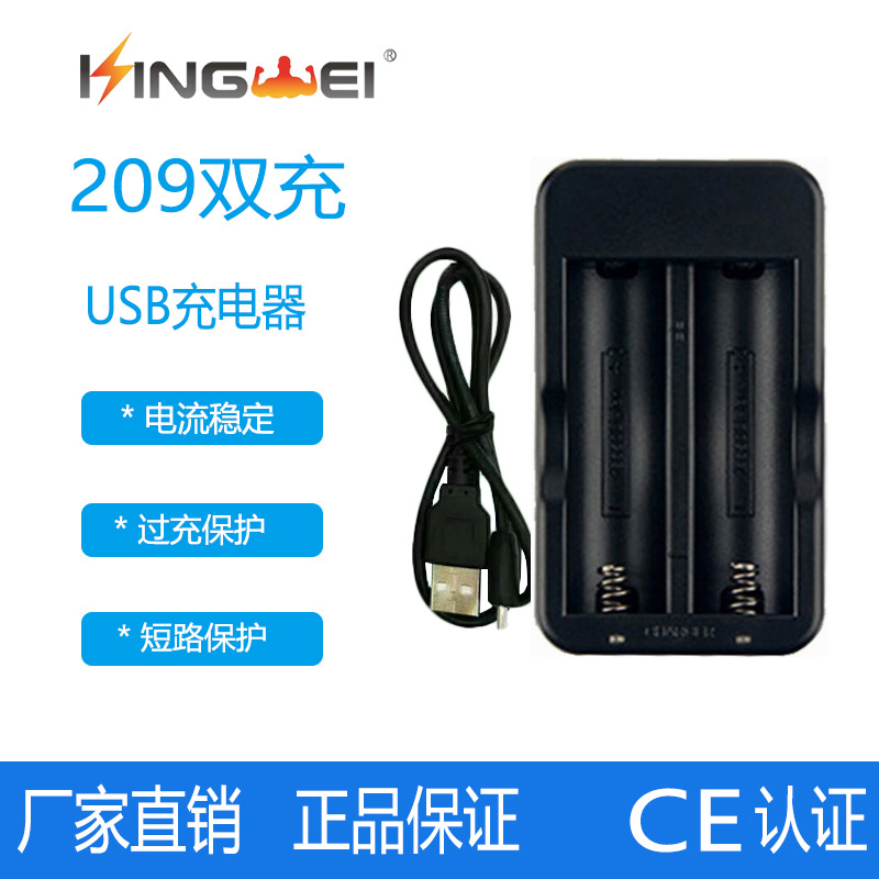 usb 18650电池充电器 强光手电充电器  3.7V充电器209 双充