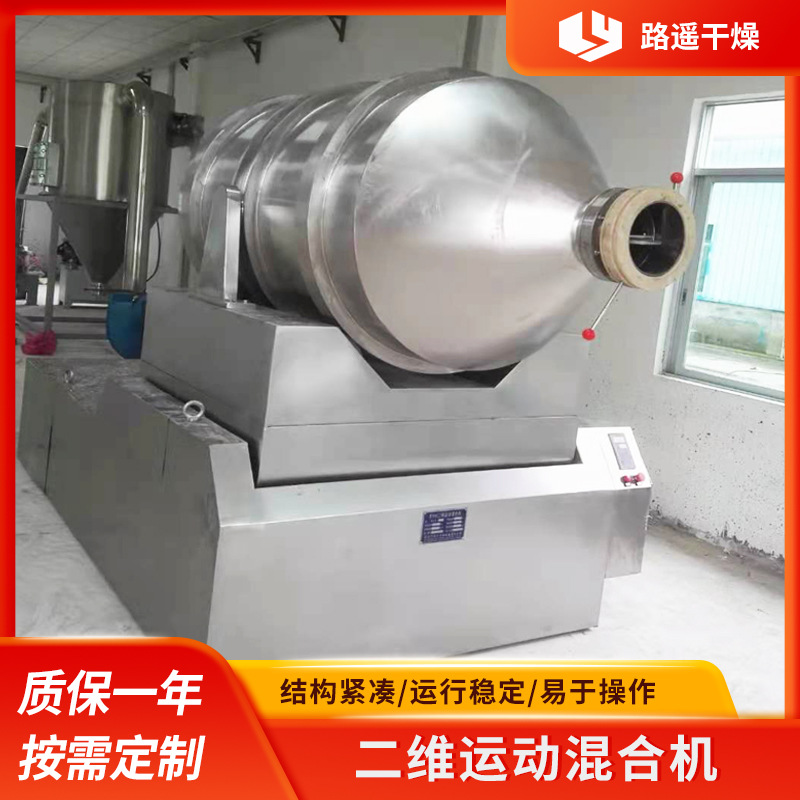 不锈钢二维混合设备 二维运动混合机 化肥厂用多向运动二维混合机