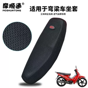 Cd110 üçün əyri şüalı motosiklet günəşdən qoruyan oturacaq üzlüyü, izolyasiyalı tor