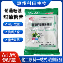 葡萄糖基甜菊糖苷  甜味剂 食品级  葡萄糖甜菊糖苷 1公斤起订