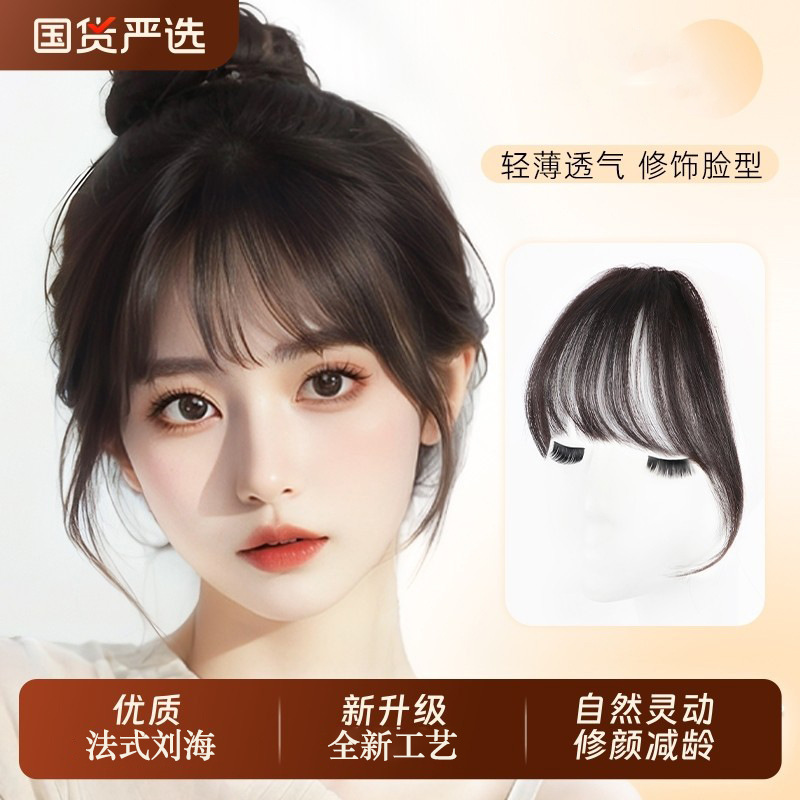 Natural-Looking Front Bangs for Women, Real Hair, Air Bangs, Seamless, Lightweight, French-Style Fake Bangs Natural-Looking Front Bangs for Women, Real Hair, Air Bangs, Seamless, Lightweight, French-Style Fake Bangs