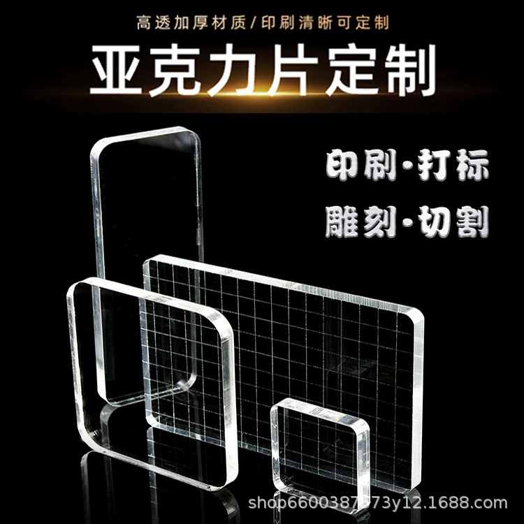Индивидуальная обработка акриловых пластин: штамповка, высокая прозрачность, утолщение, резка, гравировка, выемка, УФ-обработка акриловых пластин.