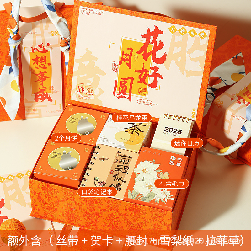 中秋节礼品伴手礼月饼套装实用公司团购送客户员工节日福利小礼品|undefined