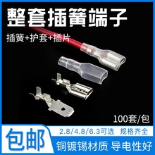 6.3/2.8/4.8插簧端子带护套铜接插件插片母头插拔式冷压接线端子