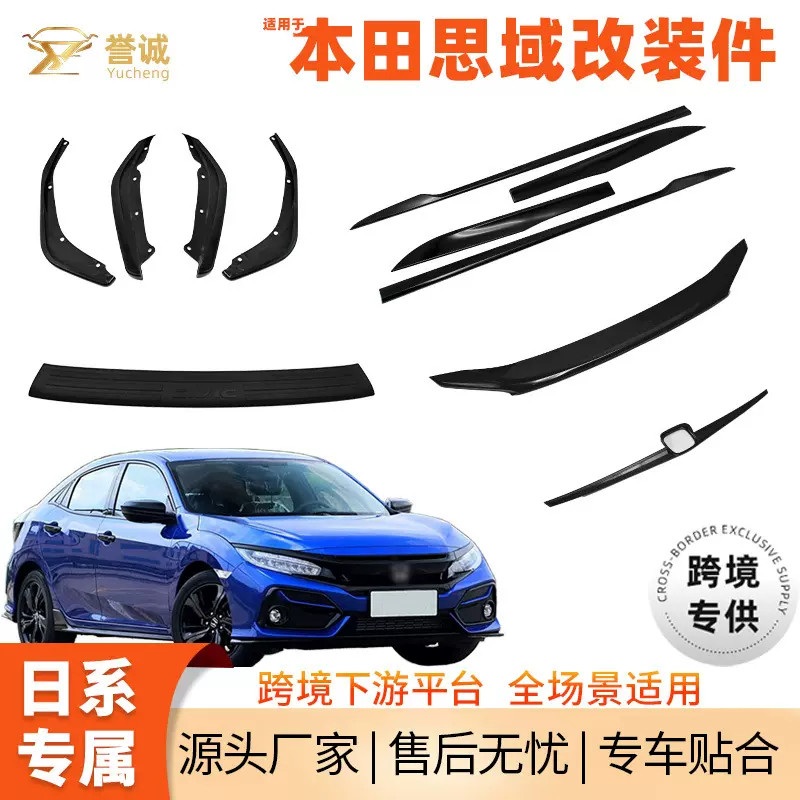 适用于十代思域改装件 门边饰条包角尾翼扰流板尾门饰条 包围套件