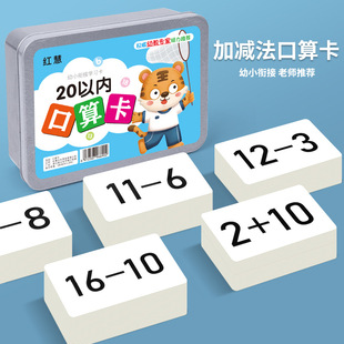 Addition, subtraction, multiplication, division, oral calculation card, oral calculation card, baby Enlightenment cognitive learning card, early education card