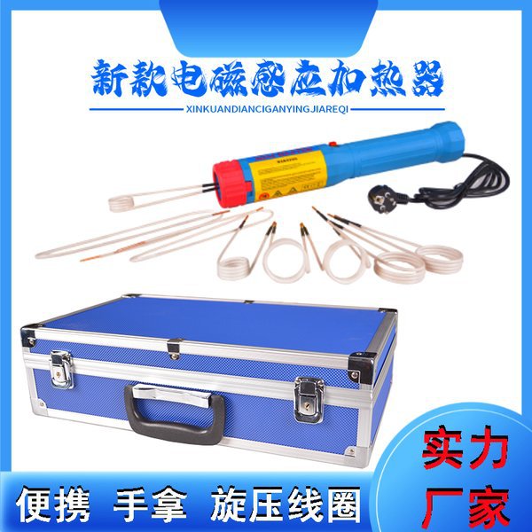 手持式迷你感应加热器 可加热生锈螺丝螺母 维修更轻松 高频加热
