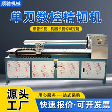 工厂定制数控纸管精切机全自动单刀多刀切割纸筒反光膜分切机