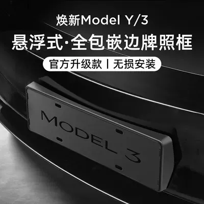 Tesla Model Y/3 – Tesla License plate holder/license plate holder
