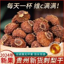 贵州刺梨500g非果脯刺梨特产土特产食用刺梨干泡水官方旗舰店