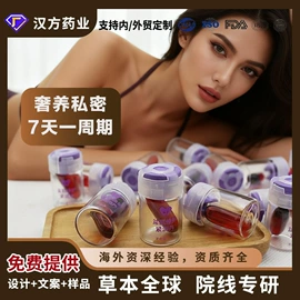 面膜粉;个人护理加工;安瓶、原液