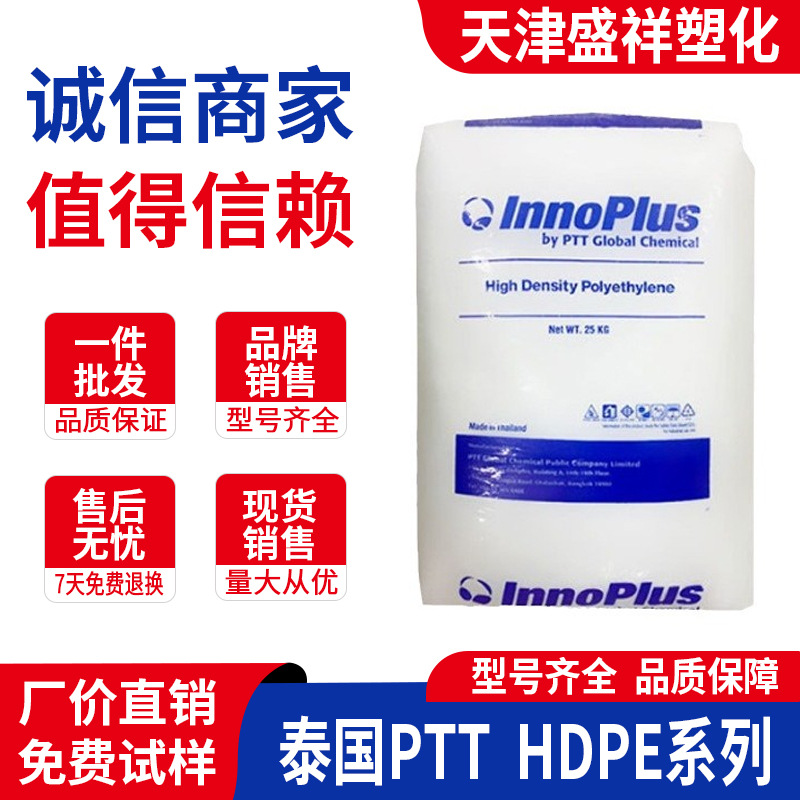 聚乙烯JHDPE HF7000F泰国PTTHD2200J 8100M HD5000S HD2308J颗粒