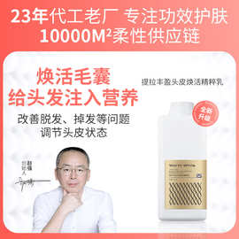 1000ml丰盈头皮焕活精粹乳紧致头皮发际线增密发头皮护理精华乳