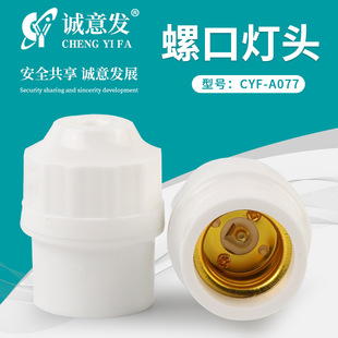 Hanging type E27 lamp cap porcelain white glue wood chandelier head high temperature resistant flame retardant screw lamp holder home lighting lamp cap