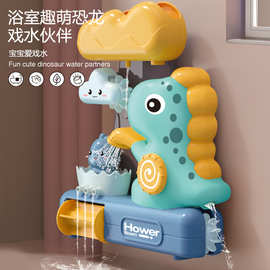 跨境儿童恐龙吸盘转转水车宝宝游泳浴室戏水花洒喷水洗澡玩具