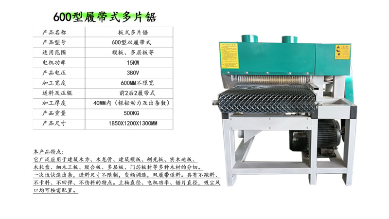 木工600型多片锯 履带不限宽板式多片锯 多层胶合板模板材开条锯|undefined