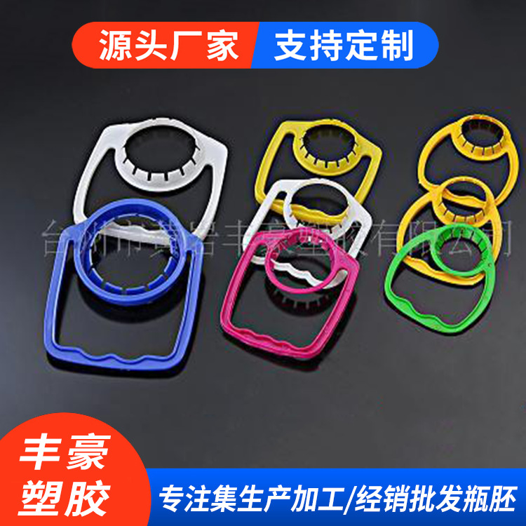 厂家生产  供应塑料提手  食用油手提和饮料提手