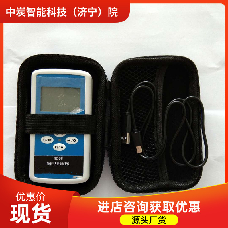 防爆个体辐射检测仪 数据读取速度快 YFR-2防爆个体辐射检测仪