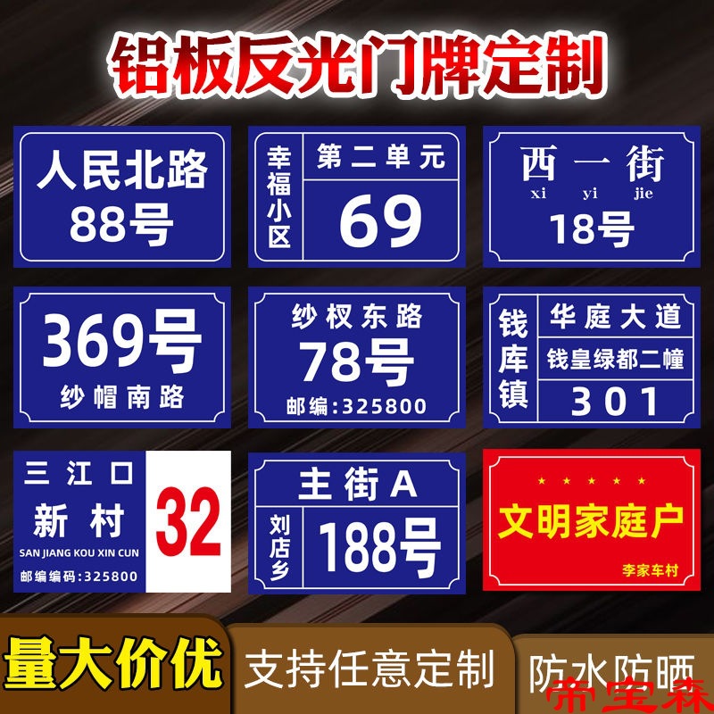 门牌号码牌家用店铺牌标识标牌铝板反光门号房号家庭宿舍楼层