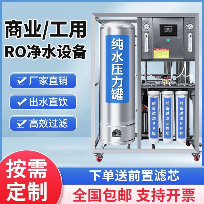 Commercial Economical Ro Reverse Osmosis Pure Water Machine High-Efficiency Direct Drinking Direct Supply Large Water Purification Equipment Aliexpress