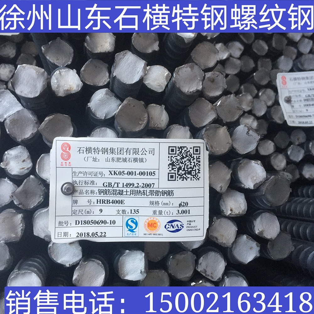 厂家直供山东石横特钢HRB400E建筑三级螺纹钢盘螺线材质量保