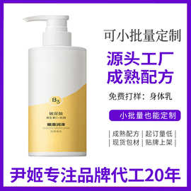 加工定制OEM烟酰胺身体乳500g亮泽透光桃子味香氛身体乳持久留香