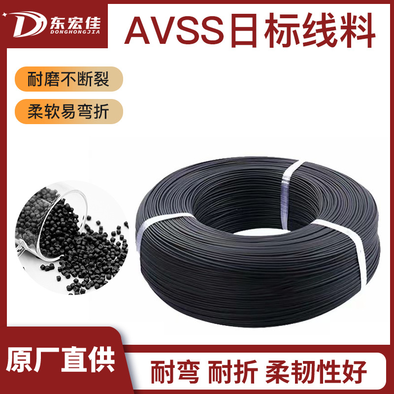 AVSS汽车电子线料PVC环保耐磨混合新料低压薄壁电线电缆颗粒75°
