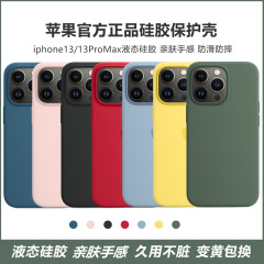液体シリコンリンゴ13promax磁気吸引動画携帯ケース純色全包iPhone13転倒防止保護カバー
