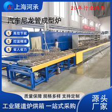 热成型炉 汽车尼龙管定型炉 隧道式烘干线