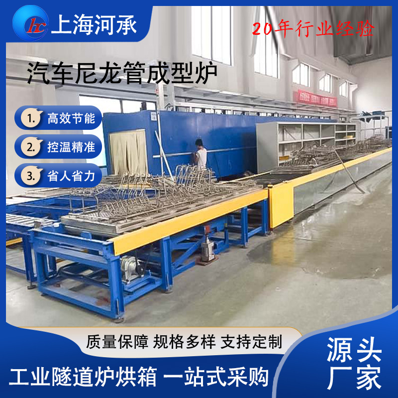 热成型炉 汽车尼龙管定型炉 隧道式烘干线