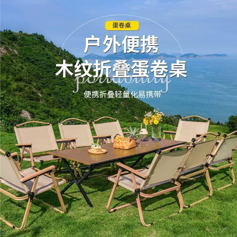 户外便携折叠桌野外露营桌子野餐桌椅烧烤野炊出游轻便装备蛋卷桌